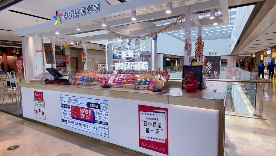 体育彩票自助售卖机，革新传统购彩体验的智能新宠