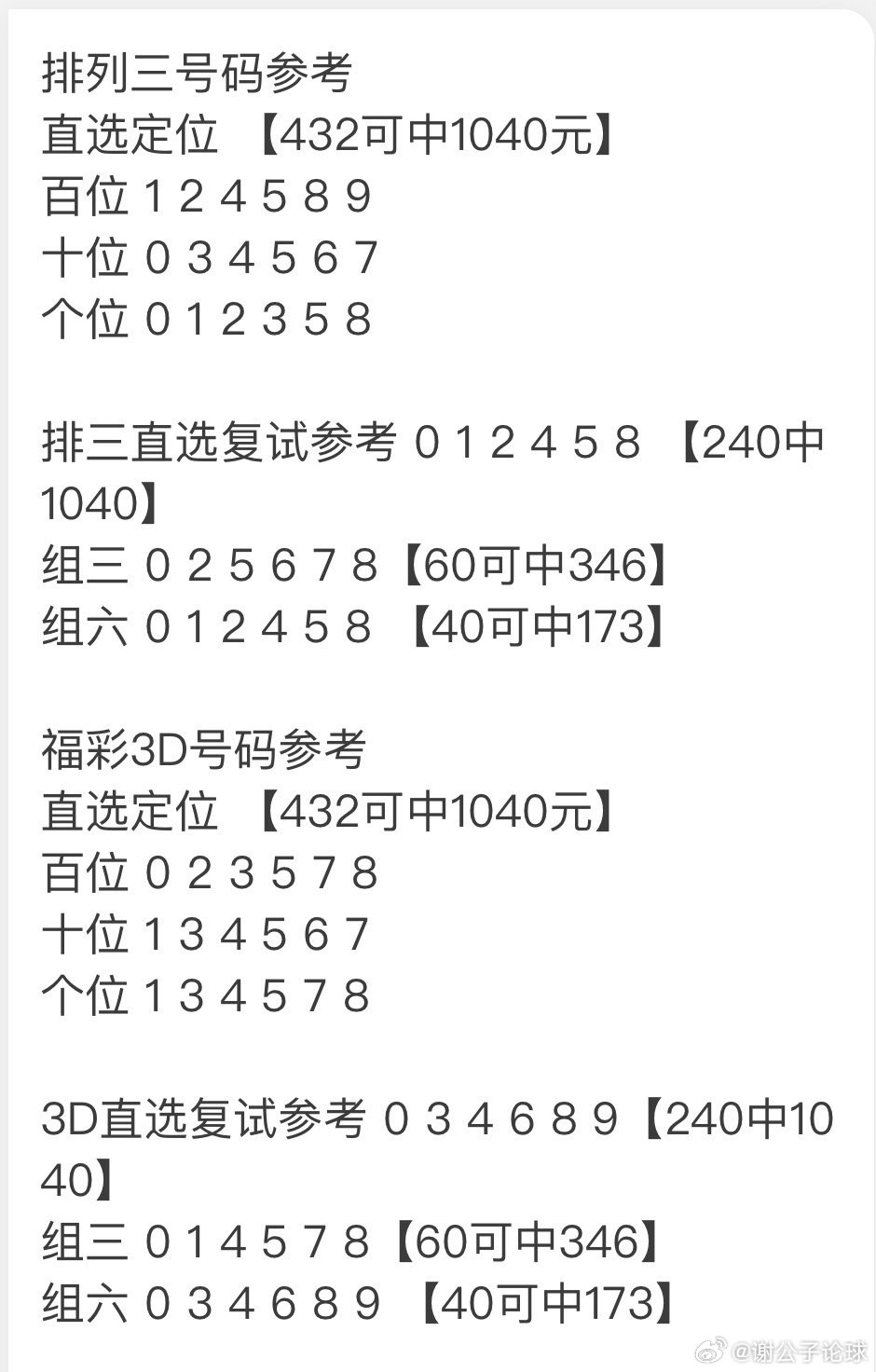 探索数字的奥秘，揭秘体彩排列3开奖结果全解析