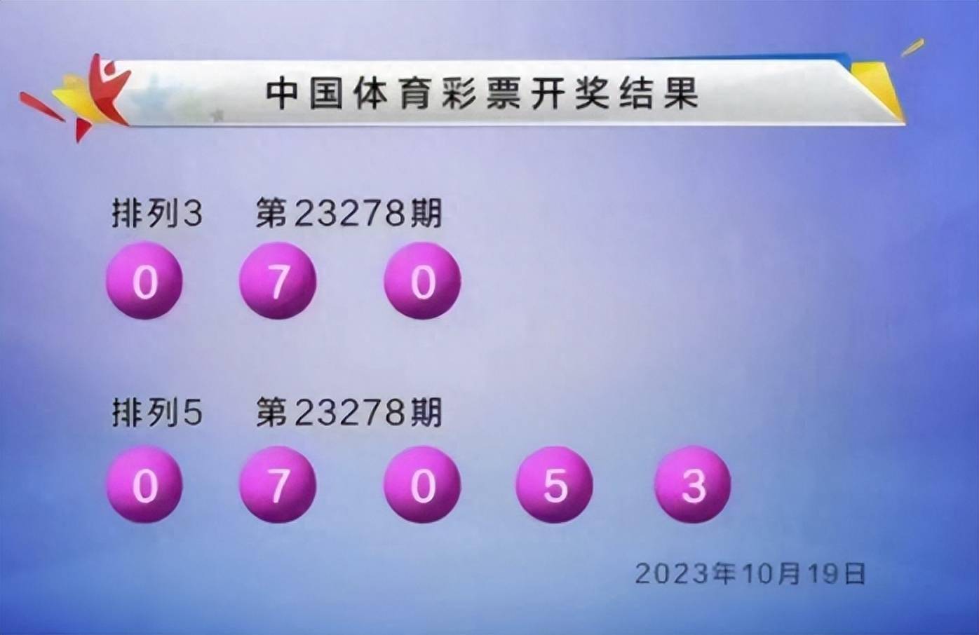 排列3