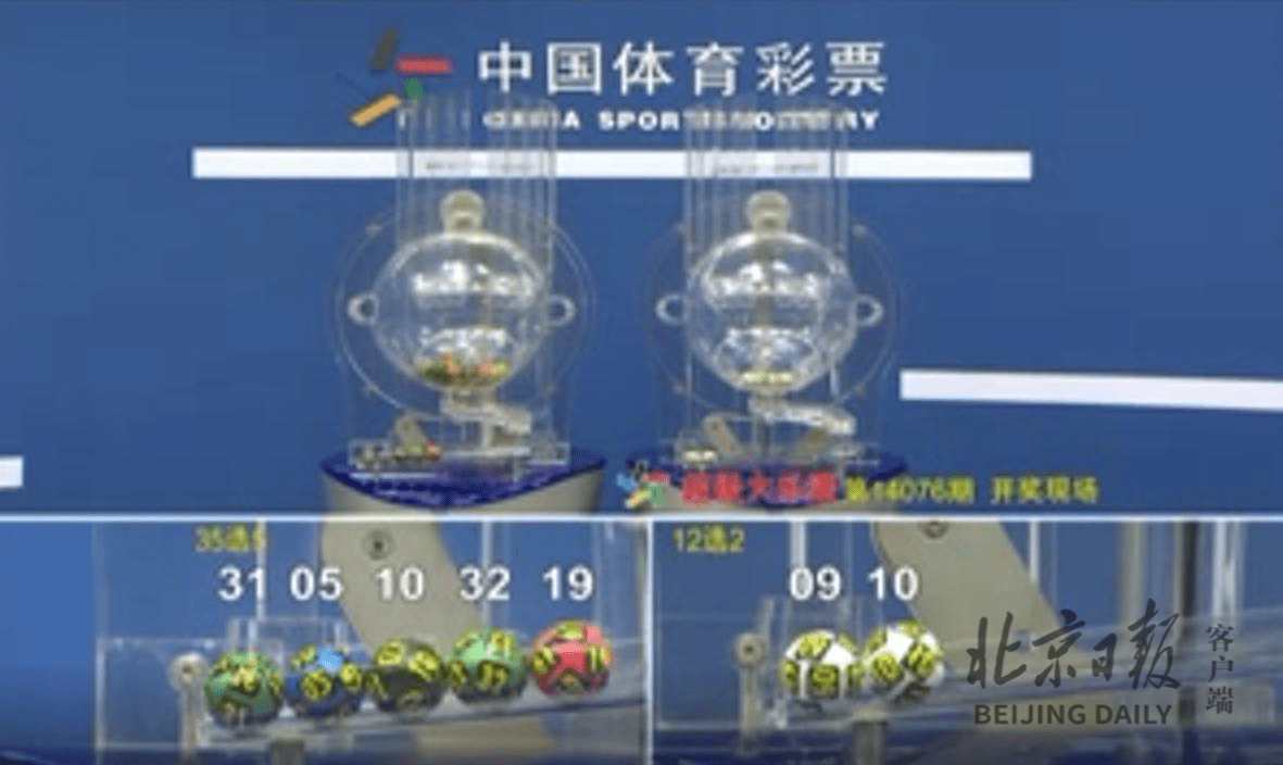 最新体彩大乐透与双色球开奖揭晓，梦想照进现实的瞬间