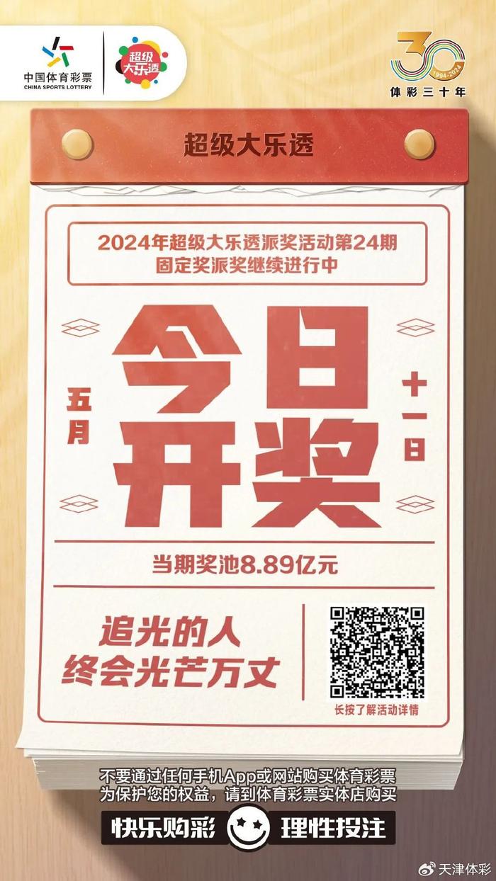 今晚大乐透开奖，梦想与现实的碰撞