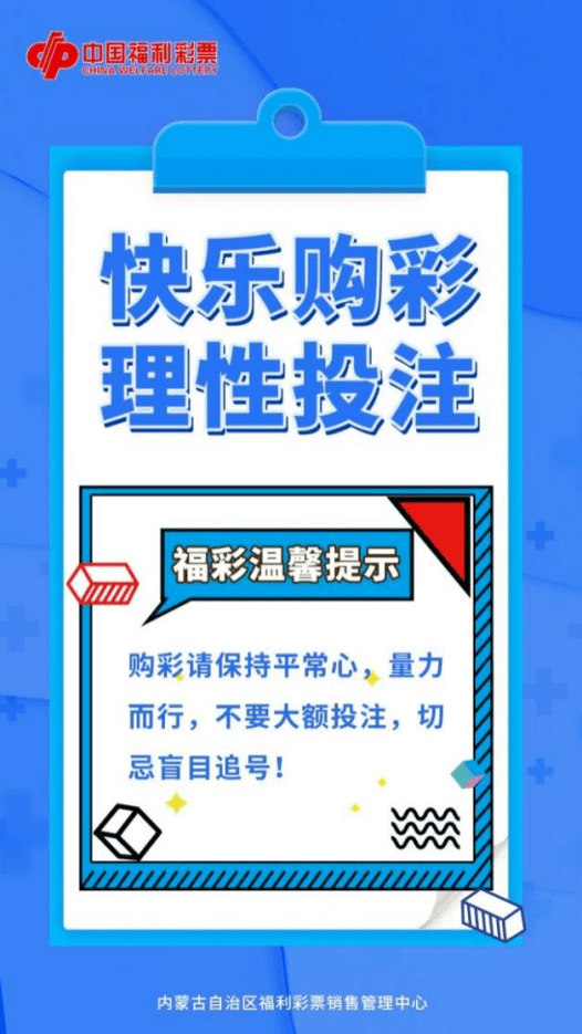 福彩3D，理性购买，享受游戏乐趣