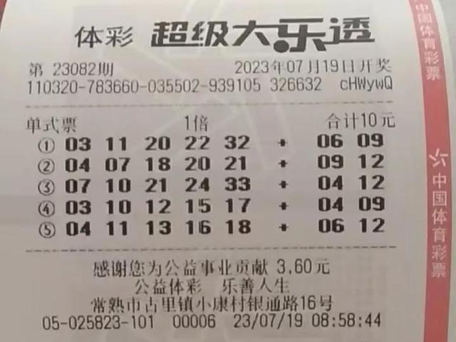 探秘大乐透，揭晓开奖结果与追求幸运的奥秘
