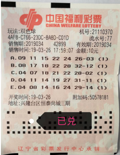 探索中国福利彩票双色球最新一期的神秘号码