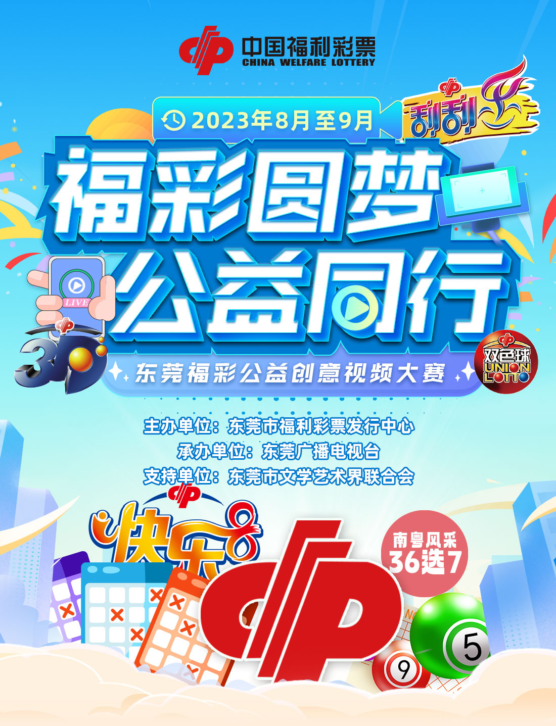 福彩3联盟系列5，公益与梦想的双重奏鸣
