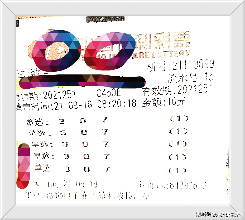 福彩3D开奖号码的神秘面纱，揭秘与理性对待
